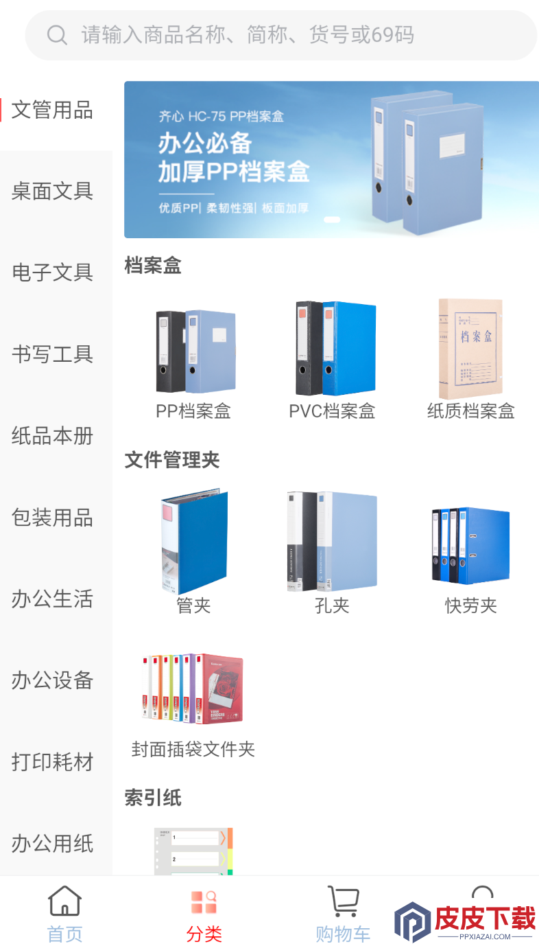 齐心渠道宝app下载免费安装