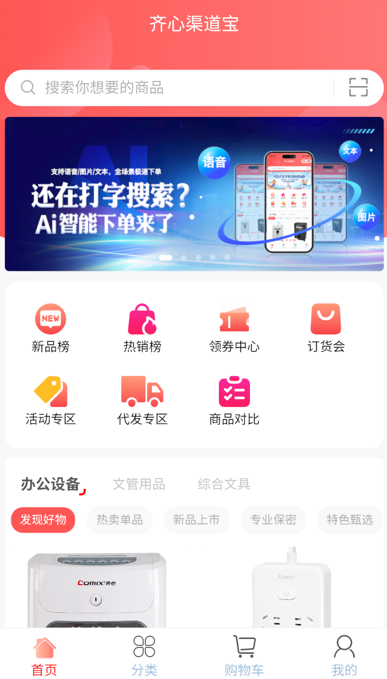齐心渠道宝app下载免费安装