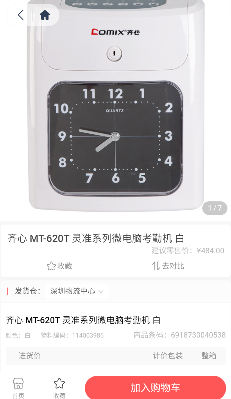 齐心渠道宝app下载免费安装