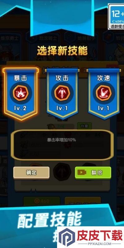 消除冲冲军团游戏下载