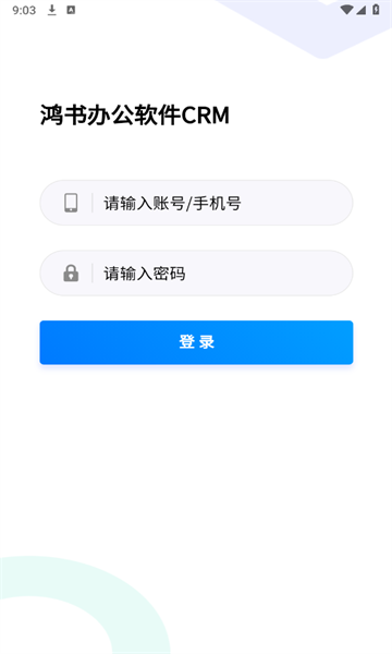 鸿书办公软件官方版下载