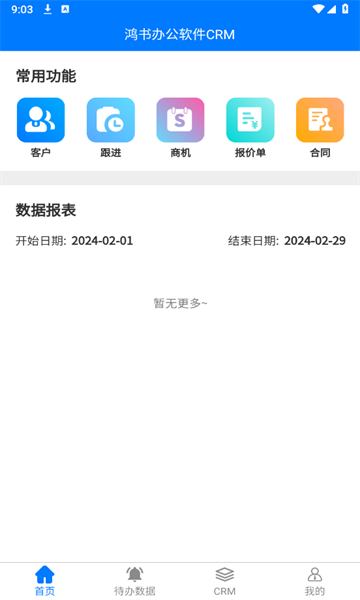 鸿书办公软件官方版下载