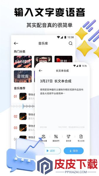 dino语音录制app下载