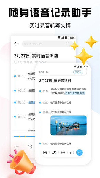 dino语音录制app下载