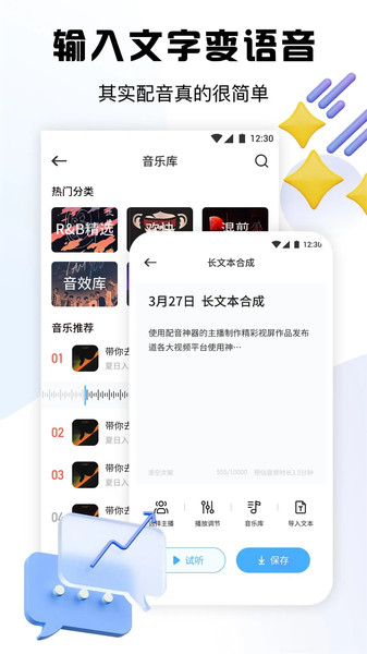 dino语音录制app下载