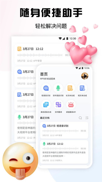 dino语音录制app下载
