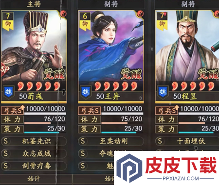 三国志战略版汉焰长明开荒阵容