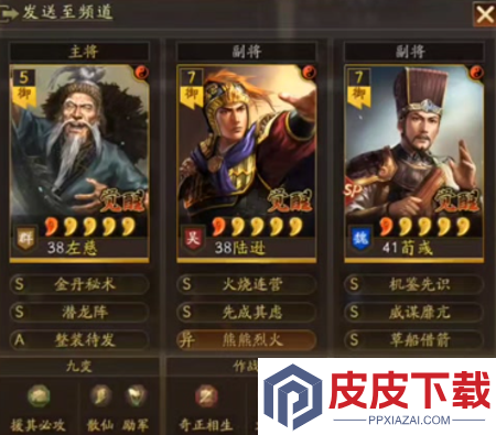 三国志战略版汉焰长明开荒阵容