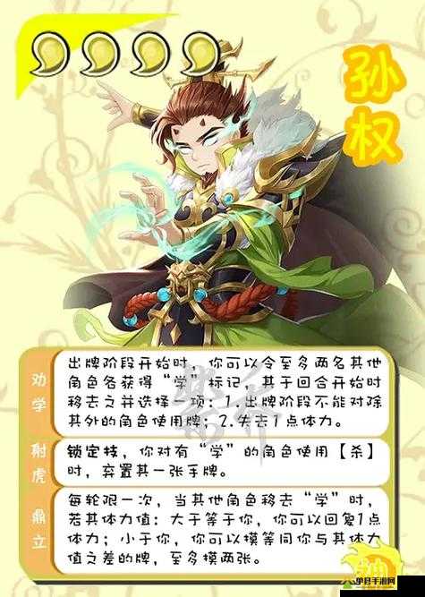 龙魂创世中的孙权究竟如何？全面解析武将技能属性攻略揭秘！