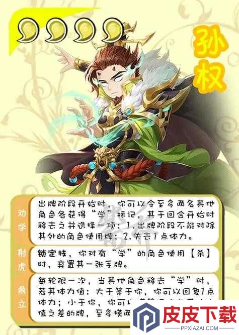 龙魂创世中的孙权究竟如何