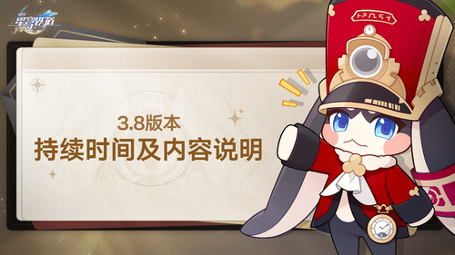 崩坏星穹铁道4.0延期上线公告-崩坏星穹铁道4.0延迟