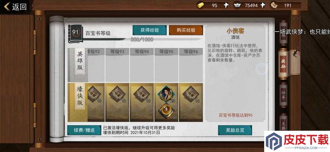 我的侠客理气丸究竟藏身何处