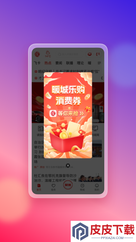 暖新闻官网版最新版下载