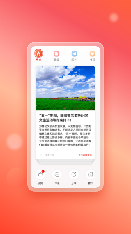 暖新闻官网版最新版下载