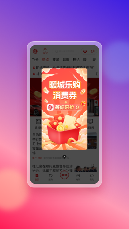 暖新闻官网版最新版下载