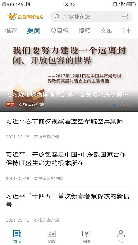岳普湖好地方官网版下载