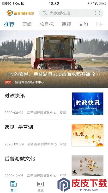 岳普湖好地方官网版下载