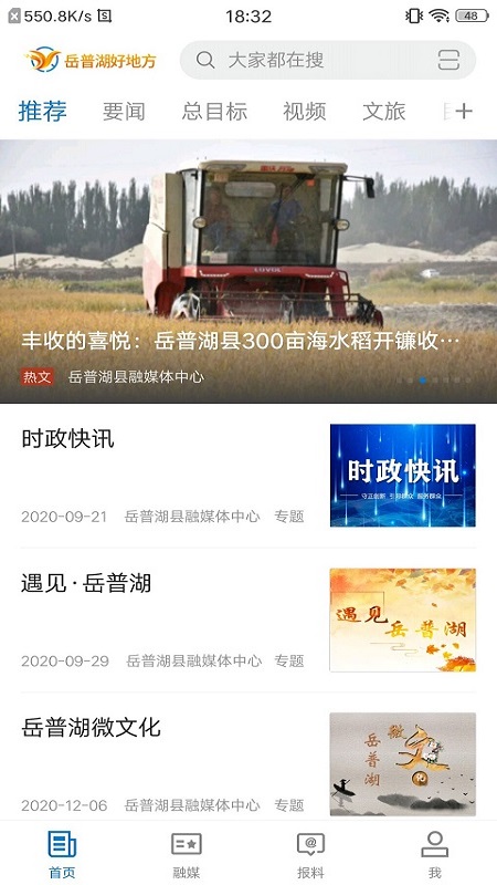 岳普湖好地方官网版下载