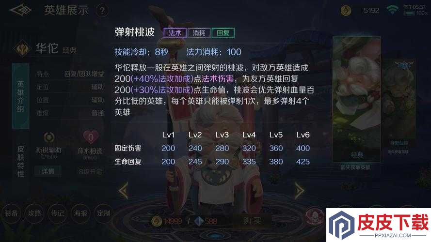 龙魂创世中华佗究竟如何