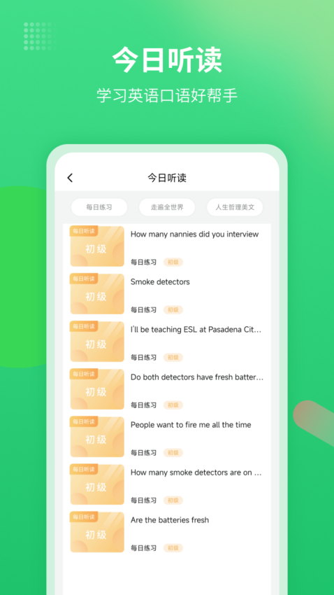 英语翻译君app破解版下载