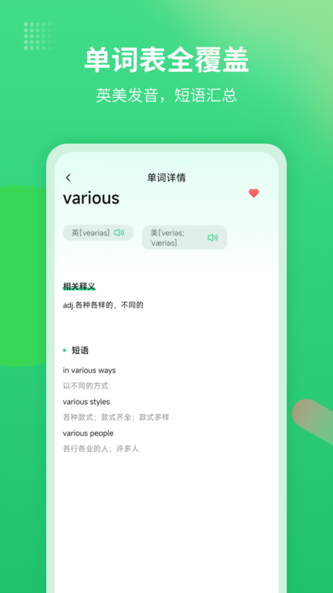 英语翻译君app破解版下载