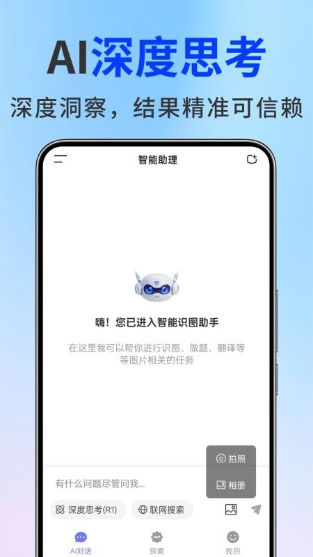 Deep一键智能AI软件下载
