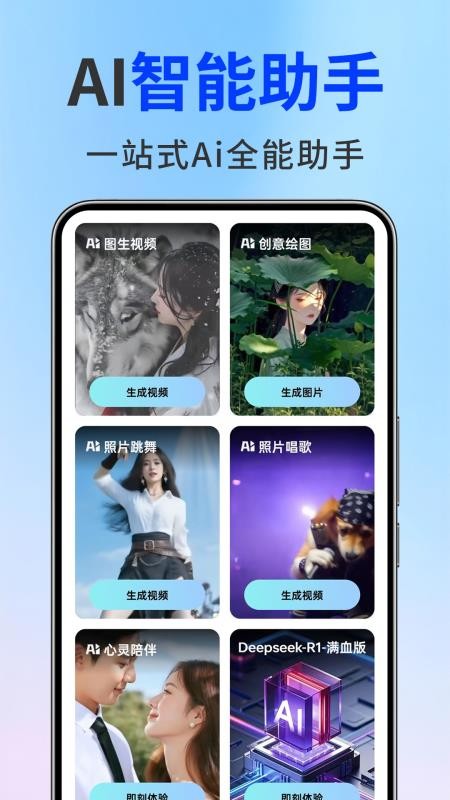 Deep一键智能AI软件下载