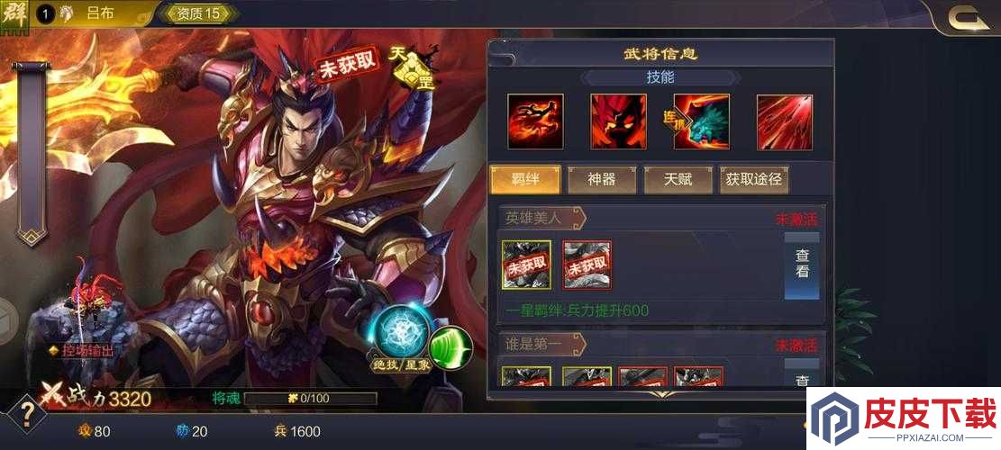龙魂创世中的吕布究竟如何