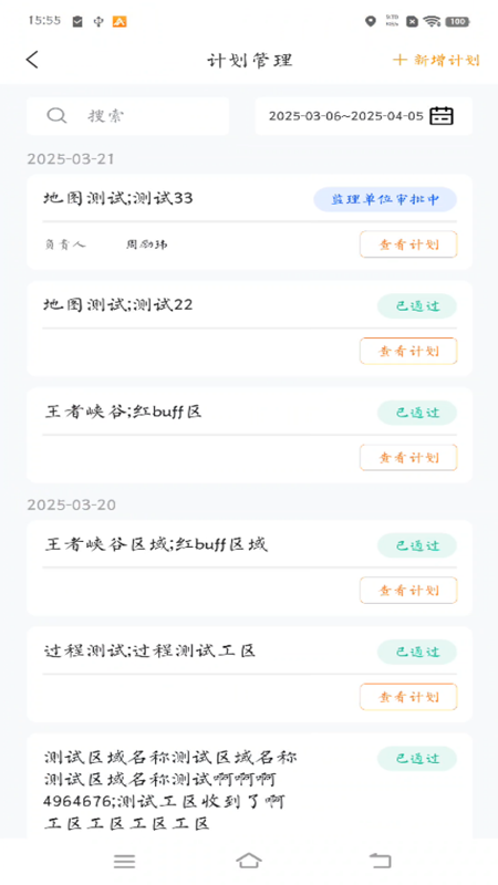 经纬万达数字建造app手机版下载