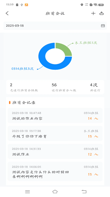 经纬万达数字建造app手机版下载