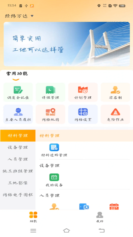 经纬万达数字建造app手机版下载