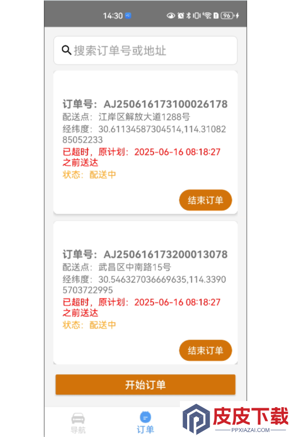 北航安捷物流导航助手app下载