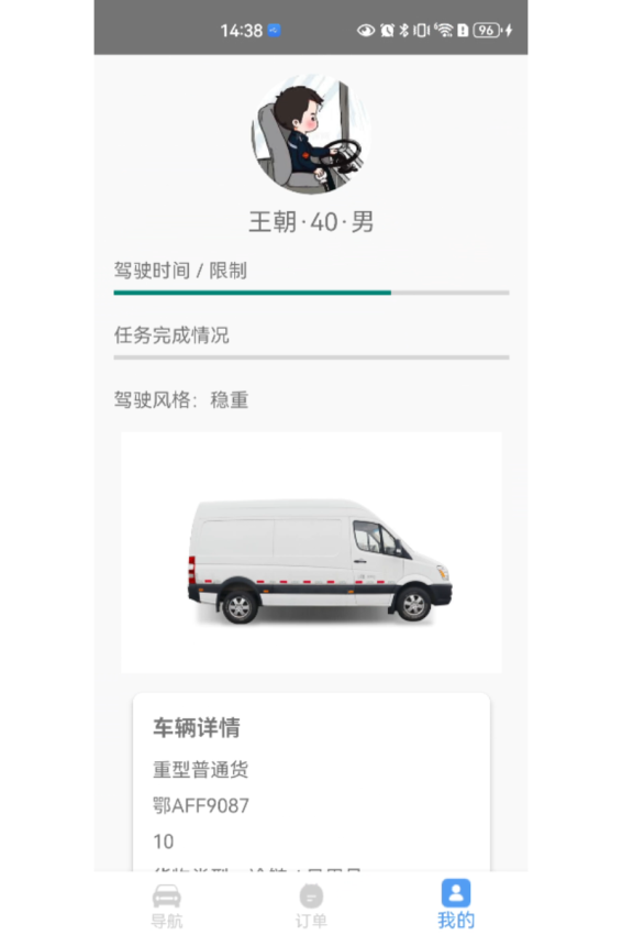 北航安捷物流导航助手app下载
