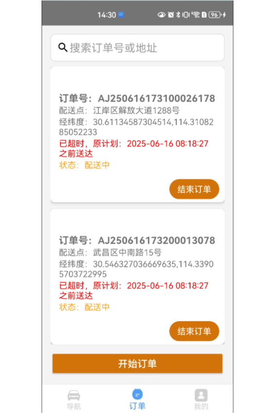 北航安捷物流导航助手app下载