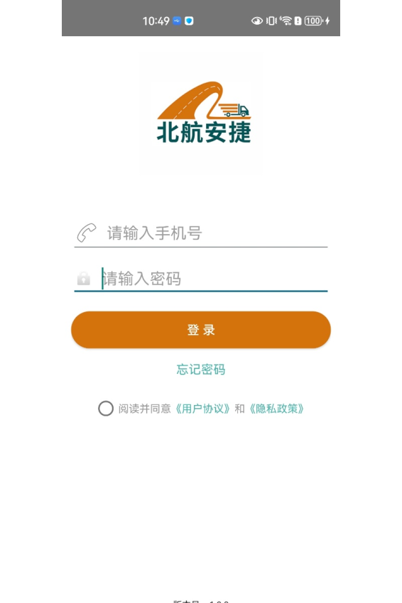 北航安捷物流导航助手app下载
