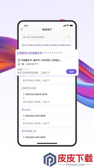 药东东app手机版下载
