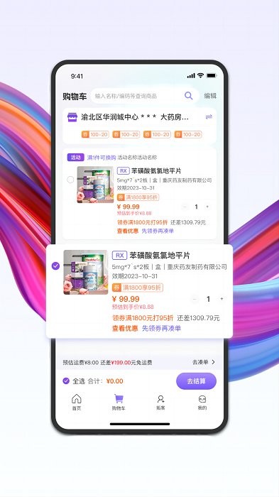 药东东app手机版下载