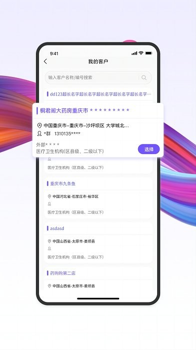 药东东app手机版下载