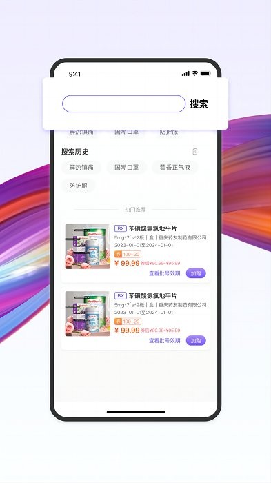 药东东app手机版下载