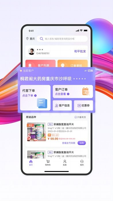 药东东app手机版下载