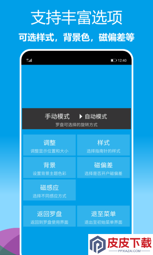 立体罗盘指南针app下载