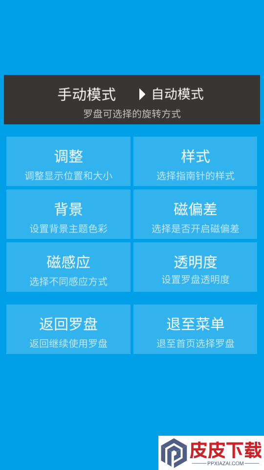 立体罗盘指南针app下载