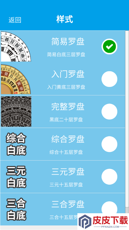 立体罗盘指南针app下载