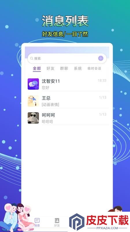 畅信app手机版下载