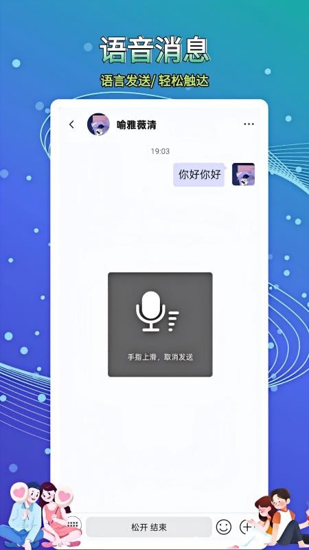 畅信app手机版下载