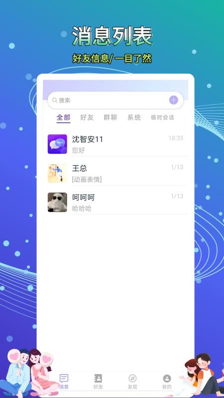 畅信app手机版下载
