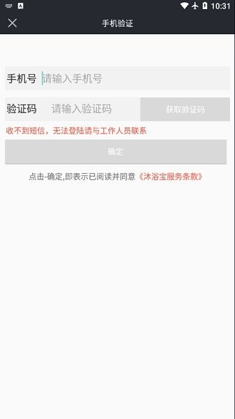 沐浴宝app安装免费版下载