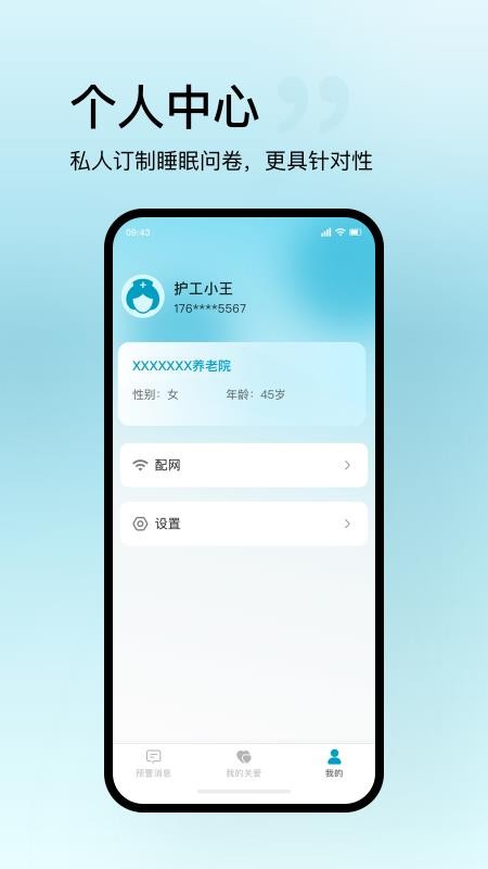 盛和护理app下载