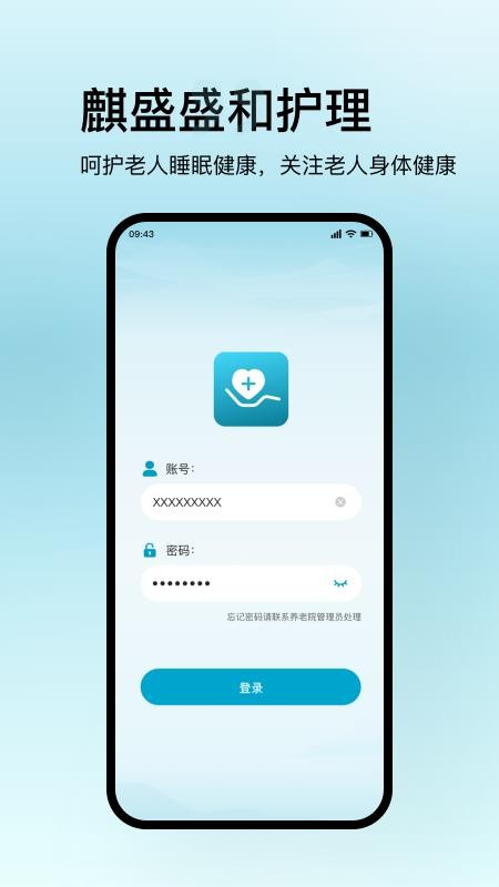 盛和护理app下载