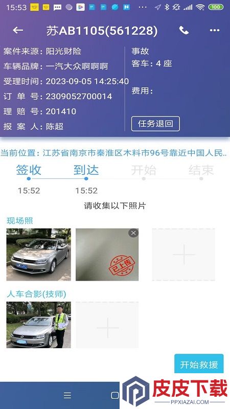 迪迪救援app官方版下载